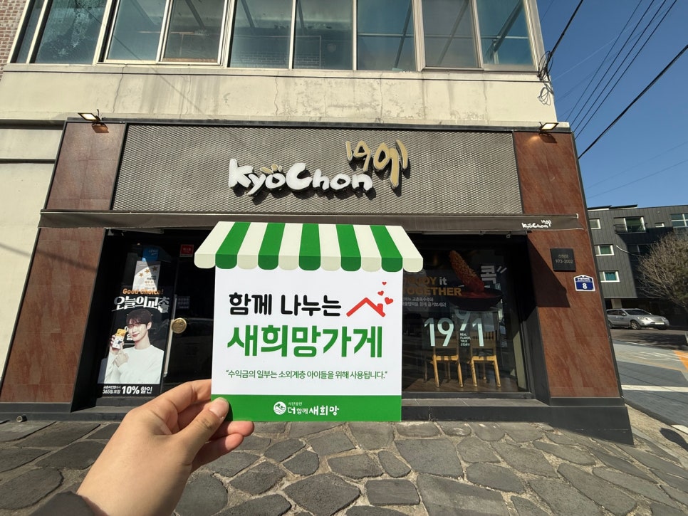 Gyochonchikin Sancheongjeom photo 1