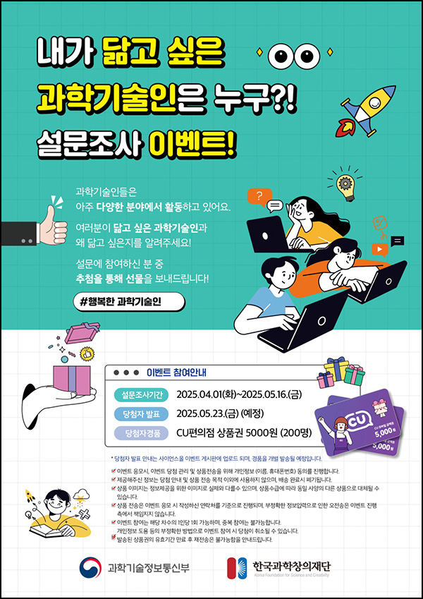 사이언스올 설문조사 이벤트(CU 5천원 200명)추첨~05.16 사이언스올 설문조사 이벤트(CU 5천원 200명)추첨~05.16