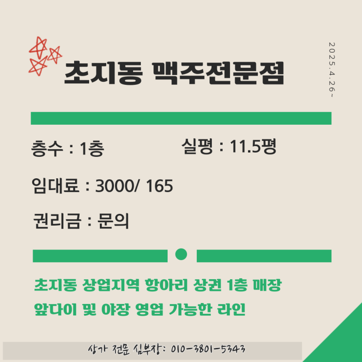 안산 초지동 상가 임대 1층 맥주집 창업 매물 안산 초지동 상가 임대 1층 맥주집 창업 매물