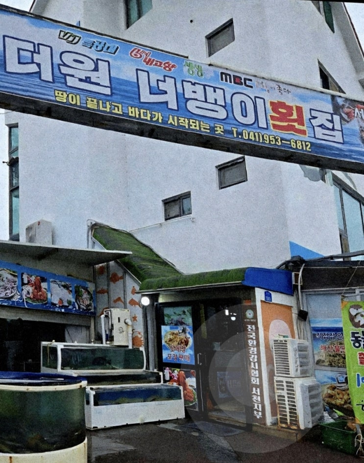  서천 바다 향을 느낄 수 있었던 한 끼, 신선한 회 한상-너뱅이등대횟집