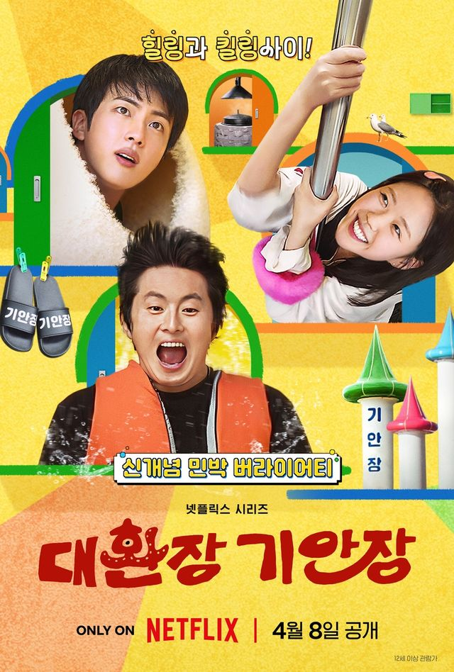  힐링 예능 홍수 속 역발상으로 빵 터졌다…'대환장 기안장'