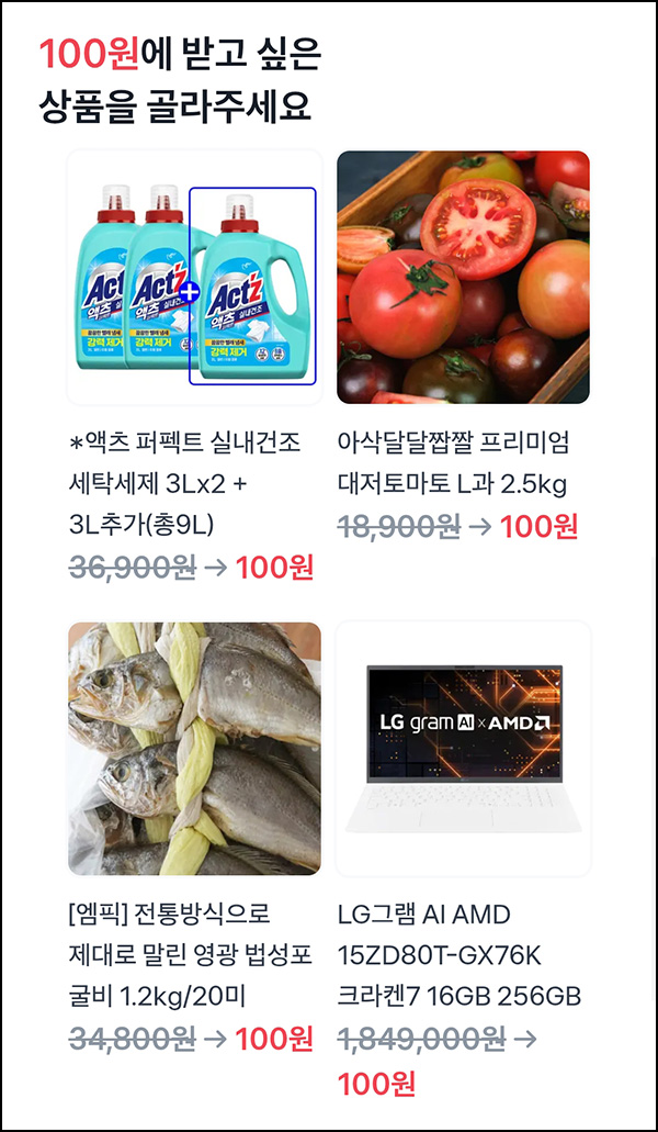 토스 100원 상품뽑기(LG그램 등)추첨_04.26 토스 100원 상품뽑기(LG그램 등)추첨_04.26