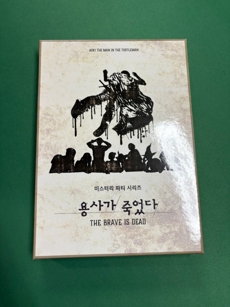  [머더미스터리 보드게임] 용사가 죽었다 (6-8인용) #엠티에스게임즈 #미스터리파티시리즈