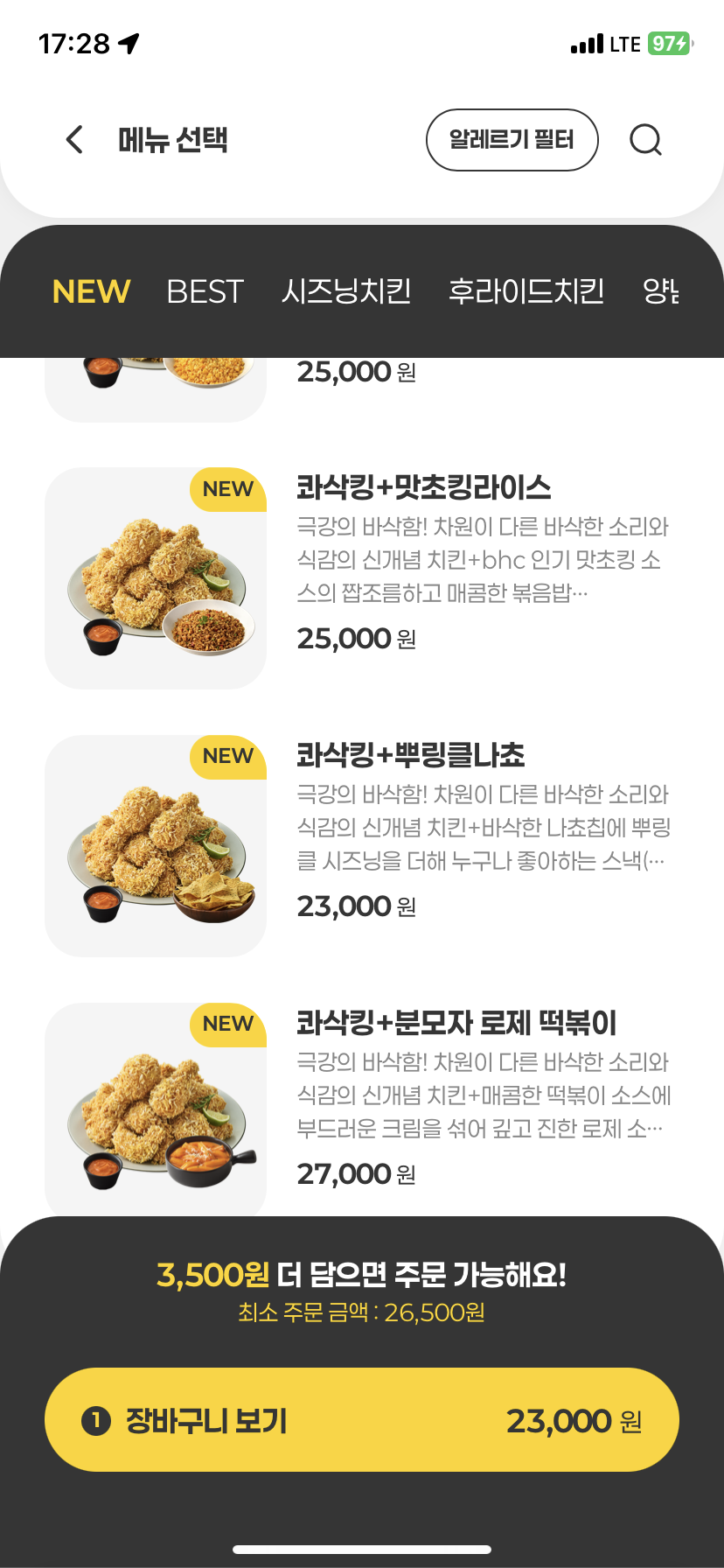 BHC치킨 증미역점 사진 2