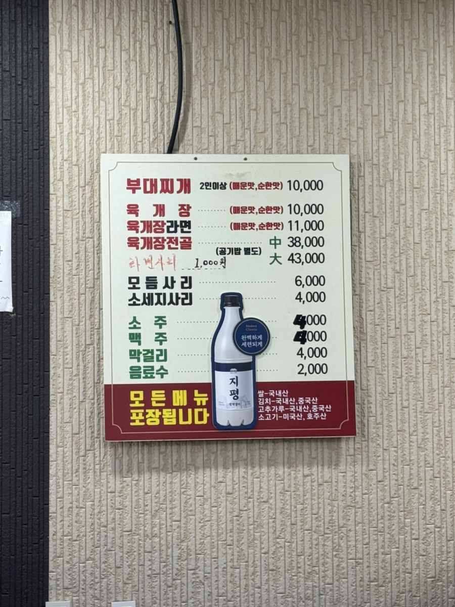 육장부대찌개 사진 3