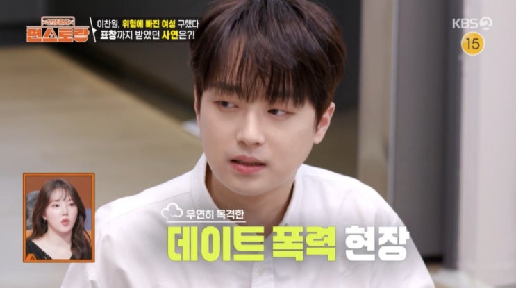 <b>이찬원</b>, 고3 때 <b>데이트 폭력</b> 막아 표창
