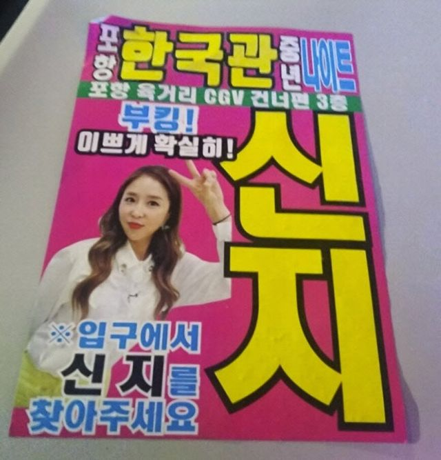 코요태 <b>신지</b>가 나이트서 부킹을?… 어이없는 초상권 <b>도용</b>