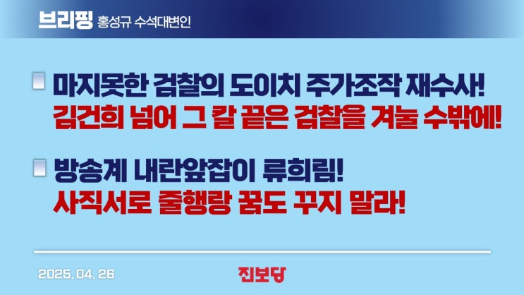 주가조작 <b>재수사</b>! 김건희 넘어... /방송계 내란앞잡이 <b>류희림</b>!... 