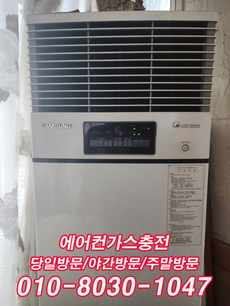  안산동 에어컨가스충전, 무더위 걱정 없는 완벽 대비!