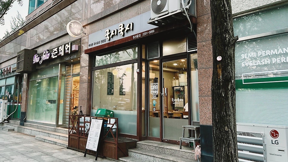 국시쿡시 동서울점 사진 1