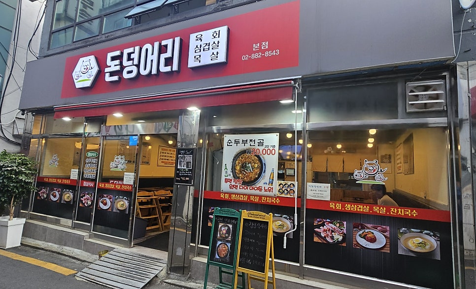 돈덩어리 본점 사진 4
