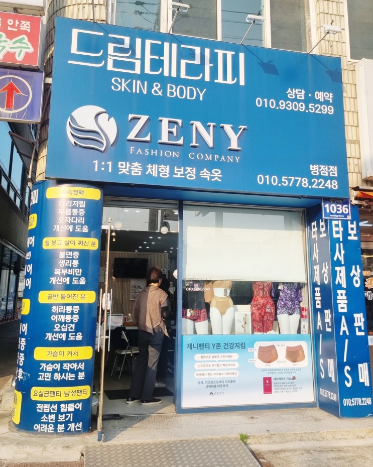  병점 드림테라피 체형교정 얼굴비대칭까지 케어!