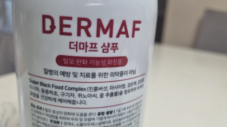  탈모 고민 이제 그만! 풍성한 거품의 더마프 탈모샴푸 사용 후기