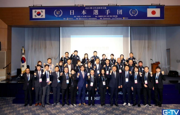  전국생활체육대축전 속 특별한 만남, '제29회 한일생활체육교류 초청행사'