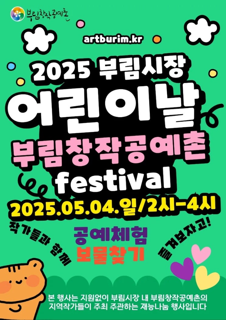  2025 5월 4일 일요일 어린이날 비오는 날 실내 행사 마산 창원 부림시장 부림창작 공예촌
