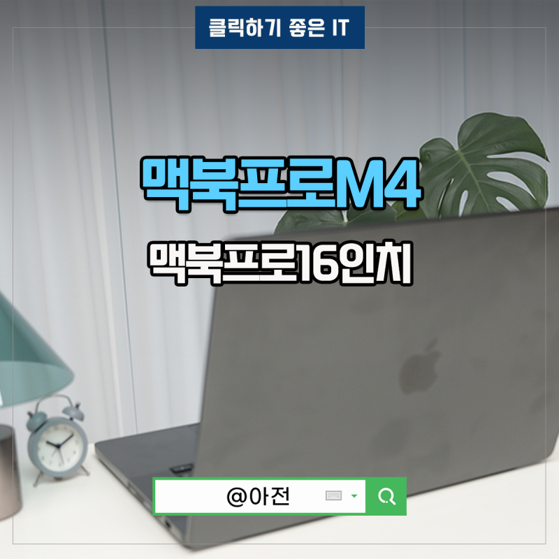 애플 맥북 프로 M4 맥스 16인치 디자인 스펙