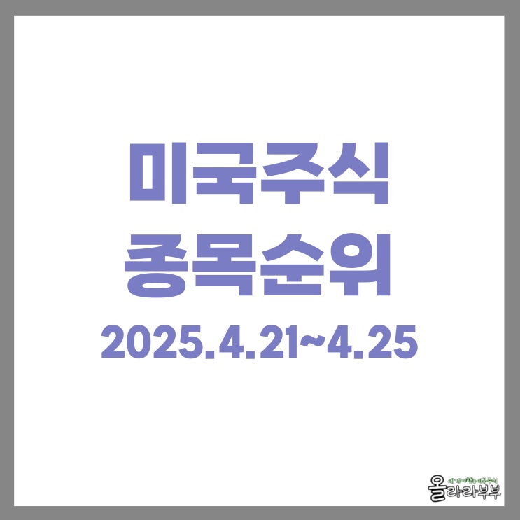  미국주식 매수 추천 시총순위 GLD UVIX