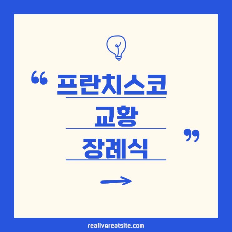<b>프란치스코 교황 장례식</b> 중계