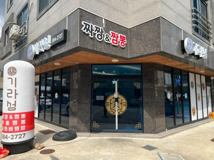  양산 동면 석산 기라성 중국집