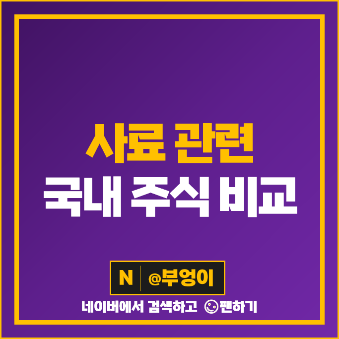 사료 관련주 메지온 이지홀딩스 주가 우성 팜스코 한탑 우진비앤지 주식 사료 관련주 메지온 이지홀딩스 주가 우성 팜스코 한탑 우진비앤지 주식