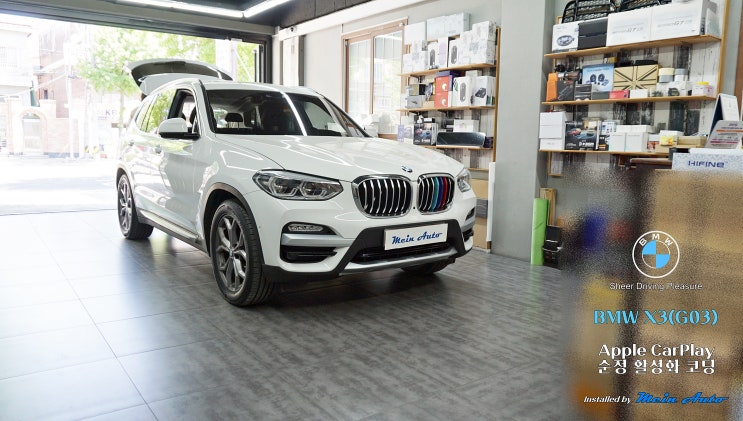  BMW X3(G03) 순정 애플 카플레이 활성화 코딩으로 티맵, 카카오 내비 사용