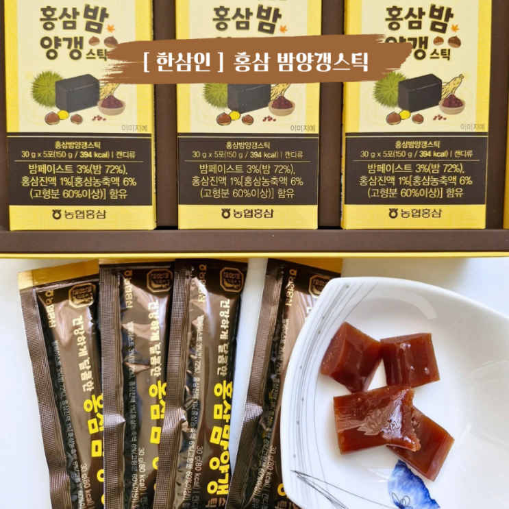  어버이날 2만원대카톡선물하기추천 농협홍삼 한삼인 홍삼밤양갱 스틱