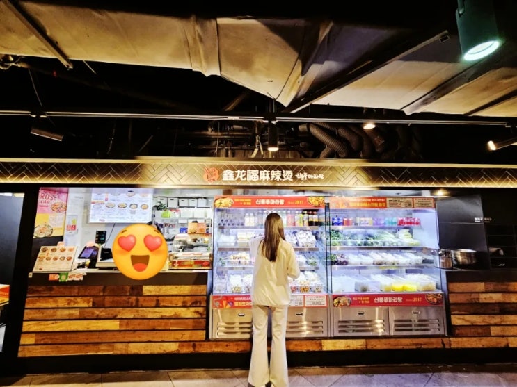  동대문 마라탕 신룽푸마라탕 두타점에 다녀왔습니다!!