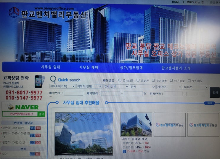  판교 분당 사무실 오피스 전문 부동산,판교벤처밸리 부동산 홈페이지 오픈!