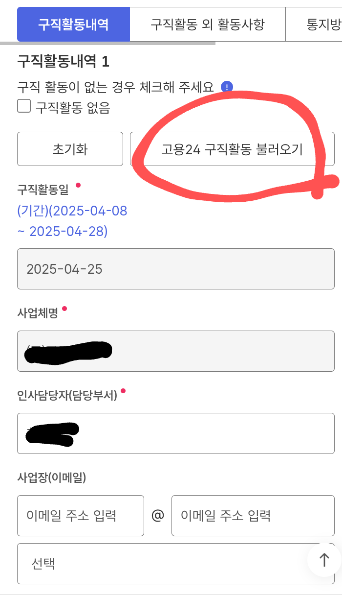 고용24로 구직활동1건(미처리 서류심사중 상태로 제출)+직업심리검사로 5차실업급여 입금완....