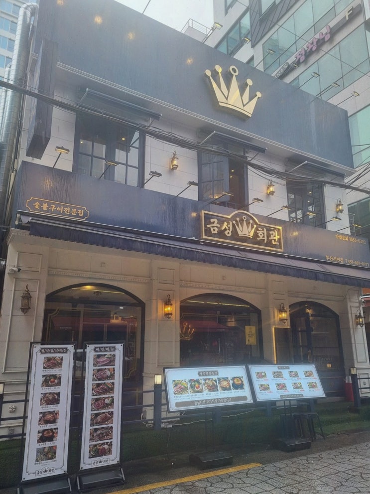  부산서면의 고기집, 금성회관에서 특별한 점심을 즐기다