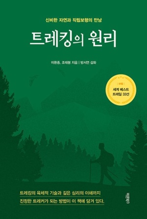  독후감: 《트레킹의 원리》를 읽고