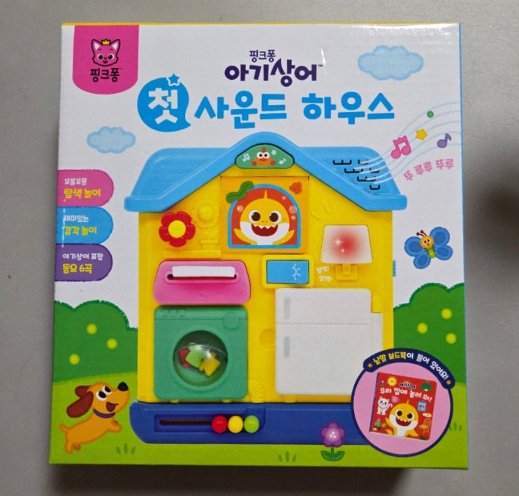 아기 어린이날선물 추천 아기상어 첫 사운드하우스