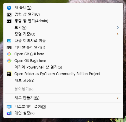  윈도우11 우클릭 메뉴 이전처럼 사용하는 간단 꿀팁
