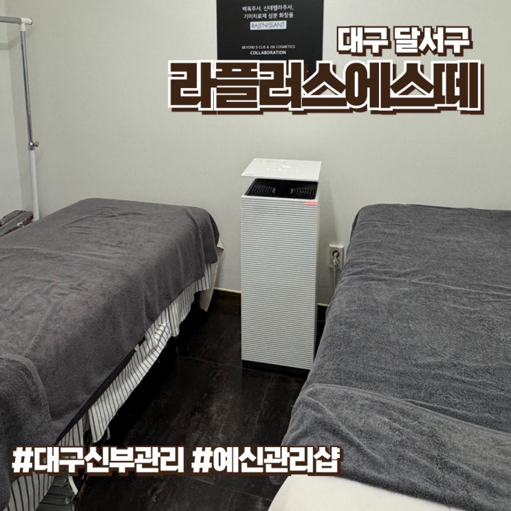 w 웨딩촬영 전 대구신부관리 라플러스에스떼