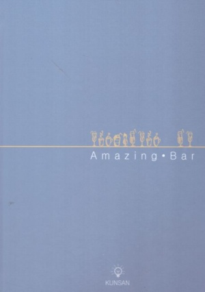  독후감: 김인철의 "Amazing Bar"
