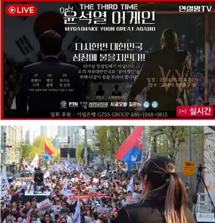 윤석열어게인 서울<b>집회</b> "<b>부정선거</b>척결 사전투표폐지... 