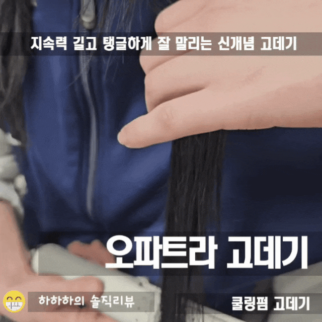  긴머리 고데기, 지속력 길게 C컬 웨이브 탱글하게 쉽게 말기