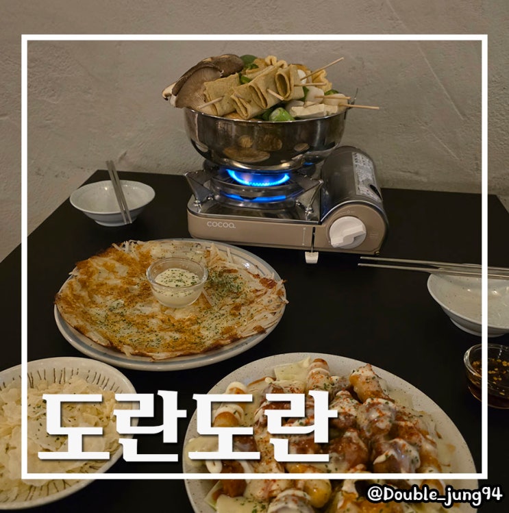  부산 부산진구 전포동 데이트 장소로 좋은 조용한 술집 도란도란