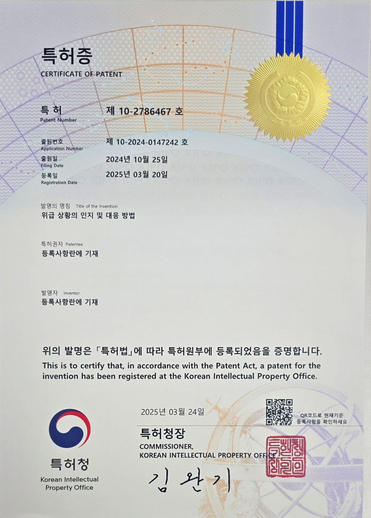  노인복지주택 내 사고 및 위기감지가 가능한 소리기반 AI 시스템 특허