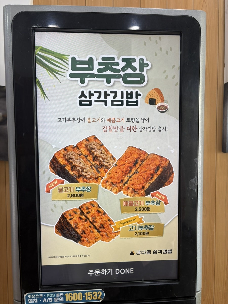 강다짐 대전가오점 사진 2