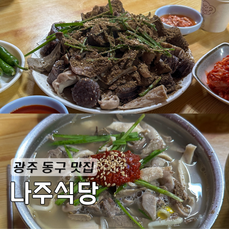  전라도 광주 맛집 대인시장 나주식당 모듬순대 서비스 대박