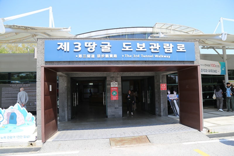 경기 파주 제3땅굴