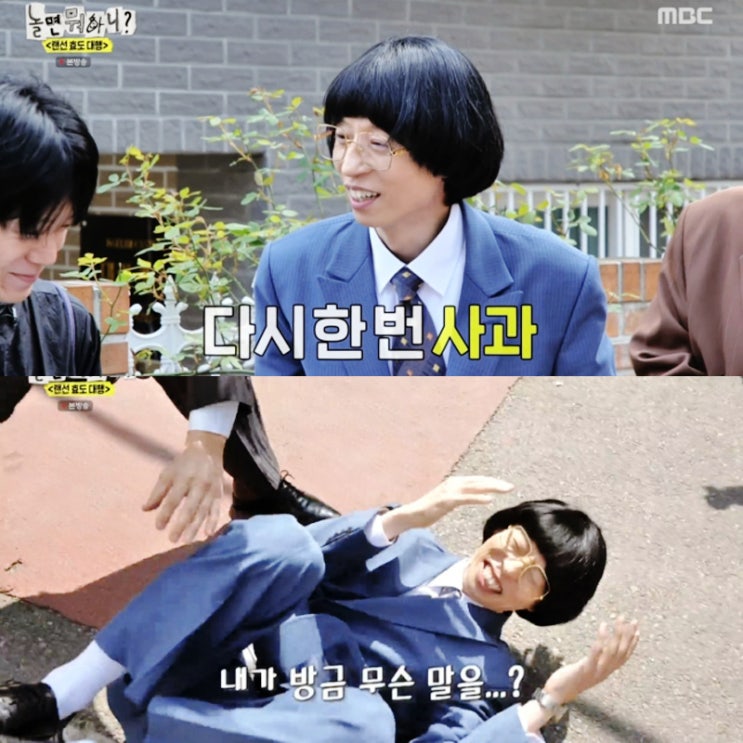 놀면 뭐하니 <b>유재석</b> 실언, 커플에 민망+폭소 터진 이유