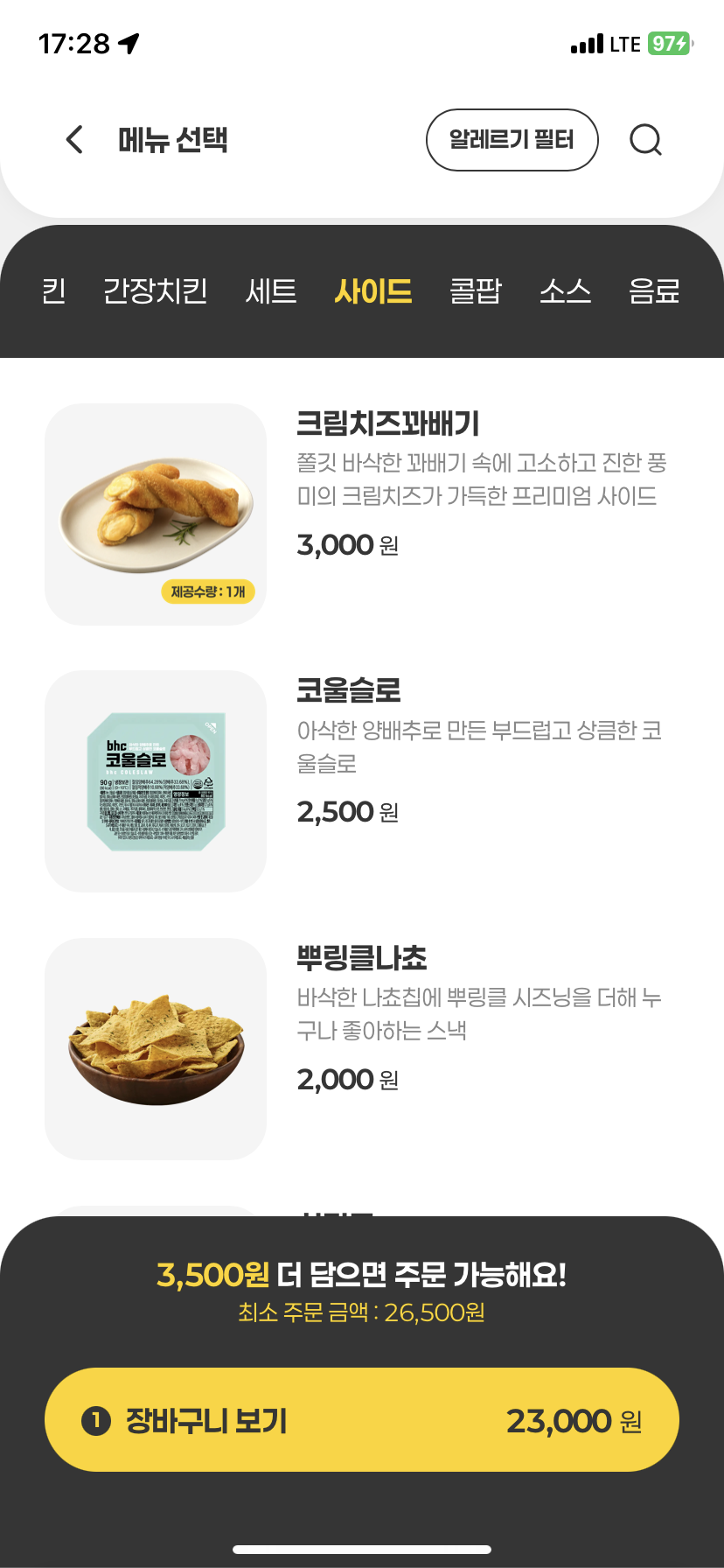 BHC치킨 증미역점 사진 5