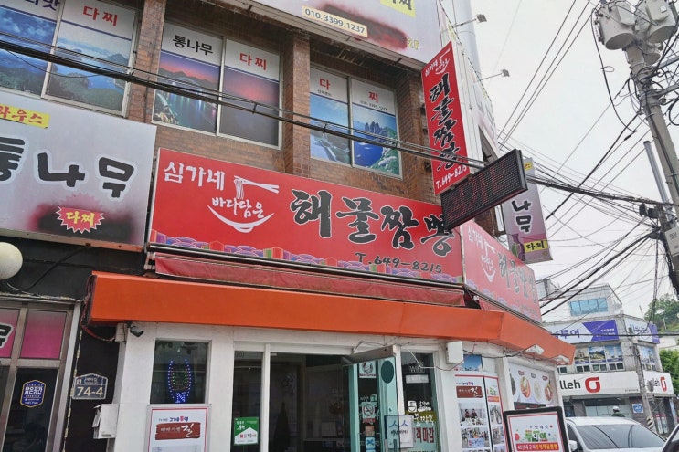  심가네해물짬뽕, 통영 현지인 맛집에서 느끼는 짬뽕의 진수!