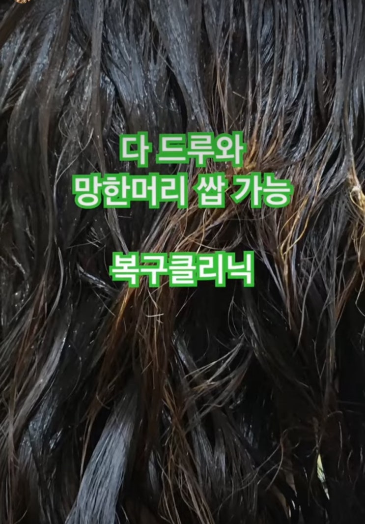  다 드루와 망한머리 쌉 가능 보정1도 없다  부산 복구클리닉