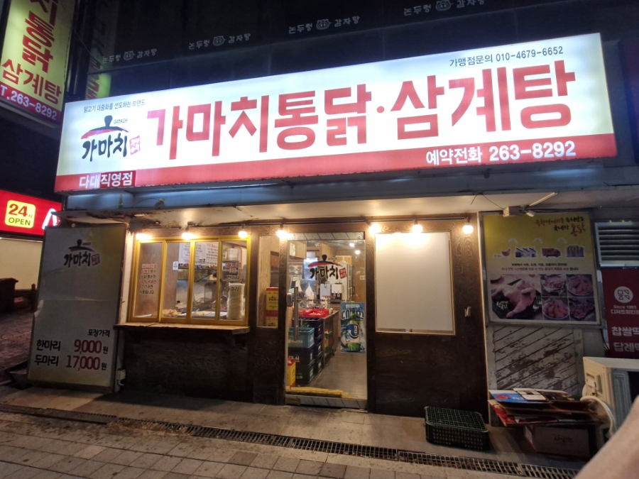 가마치통닭 다대점 사진 1