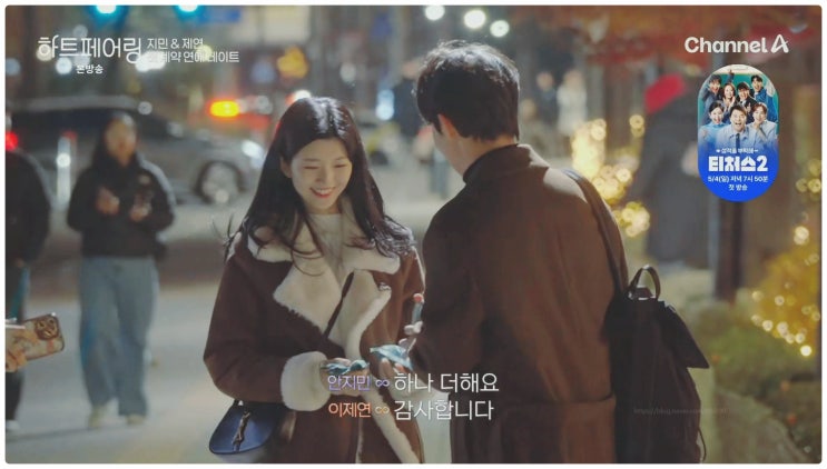  하트페어링 계약연예 커플 완료 지민 토끼제연 우재 지원 키왕찬형 꼬공이하늘 창환 채은
