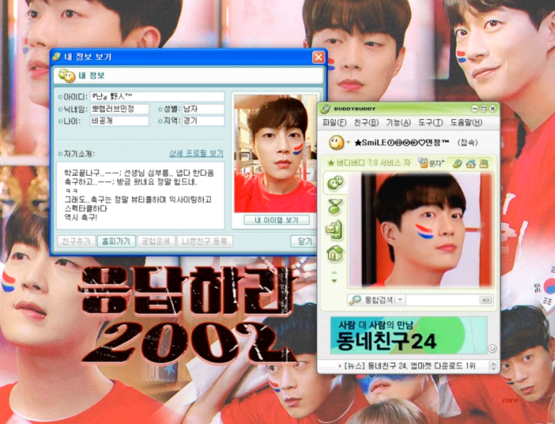 응답하라 2002 미미 캐스팅? - 신원호 PD 지락실 3 1화