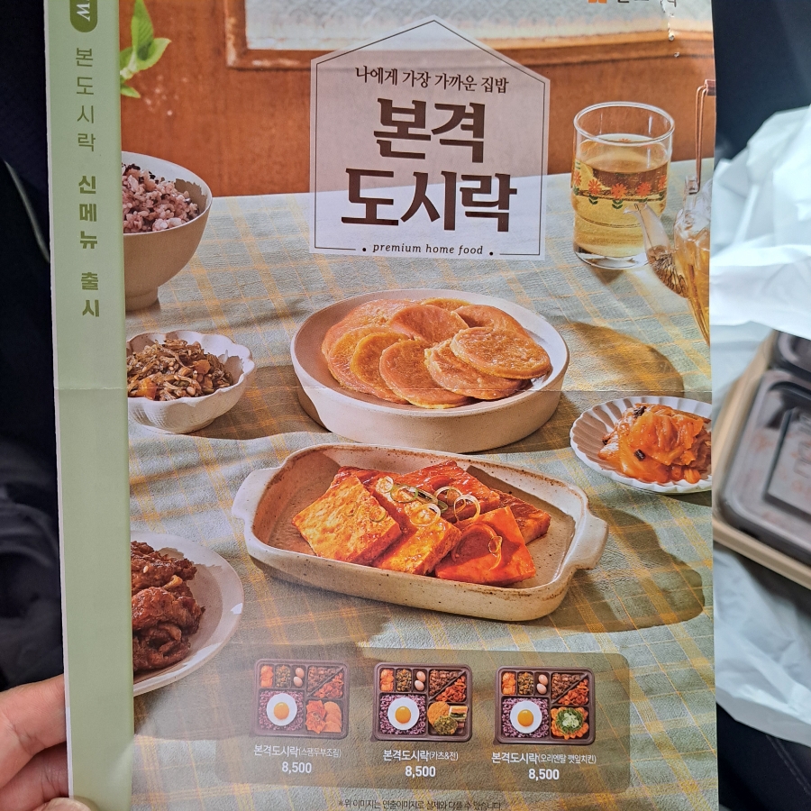 본도시락 대구용산점 사진 5